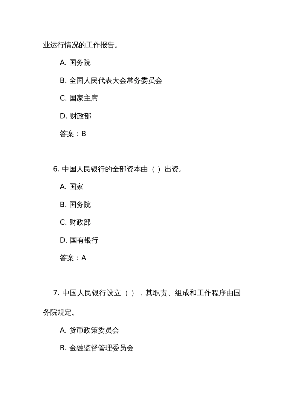 《中华人民共和国中国 人民银行法》测试练习竞赛考试题库(附答案)_第3页