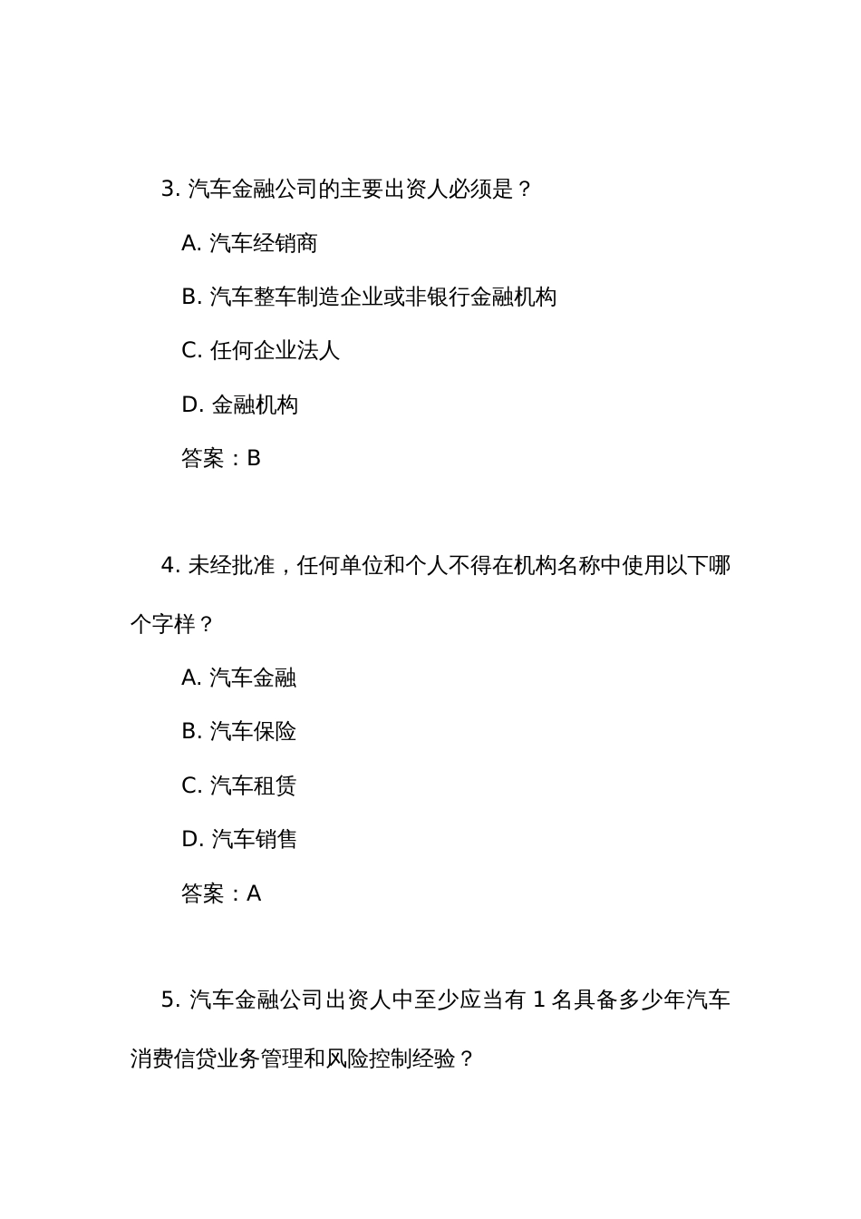 《汽车金融公司管理办法》测试练习竞赛考试题库(附答案)_第2页