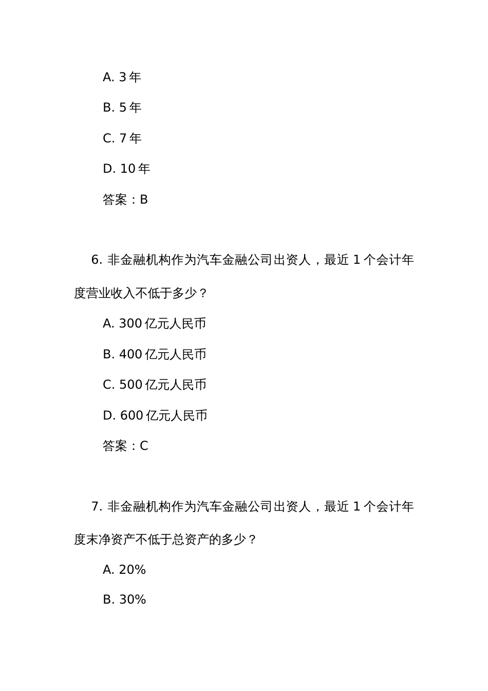 《汽车金融公司管理办法》测试练习竞赛考试题库(附答案)_第3页