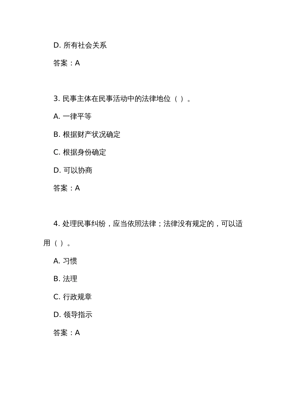 《中华人民共和国民 法典》测试练习竞赛考试题库(附答案)_第2页