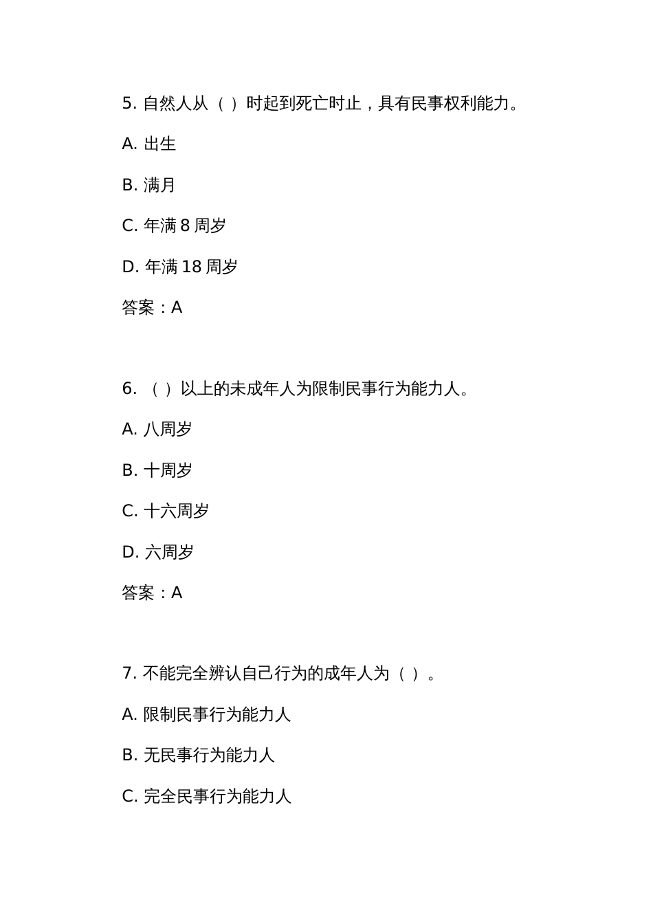 《中华人民共和国民 法典》测试练习竞赛考试题库(附答案)_第3页