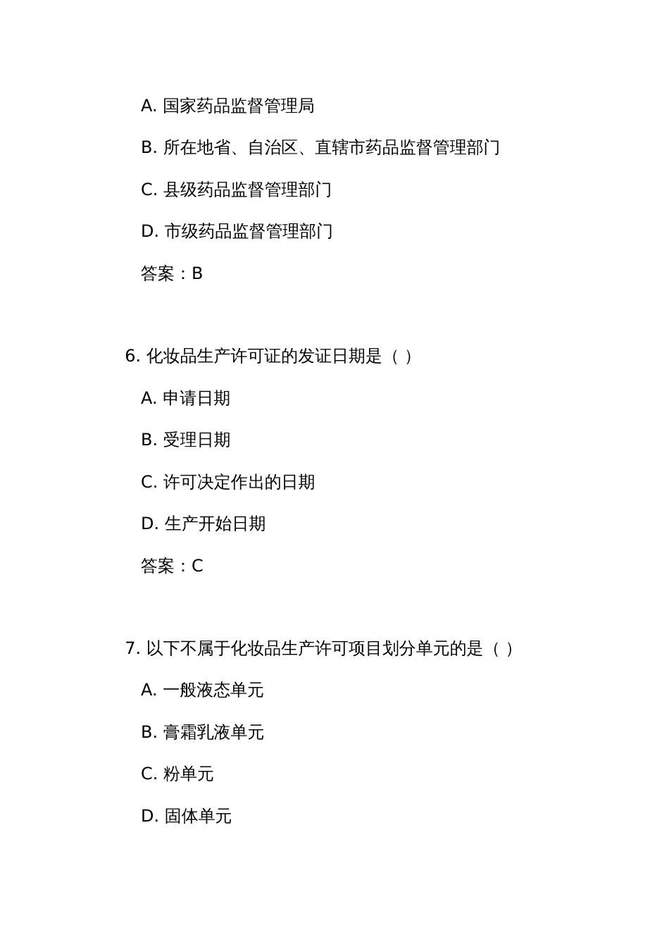 《化妆品生产经营监督管理办法》测试练习竞赛考试题库(附答案)_第3页