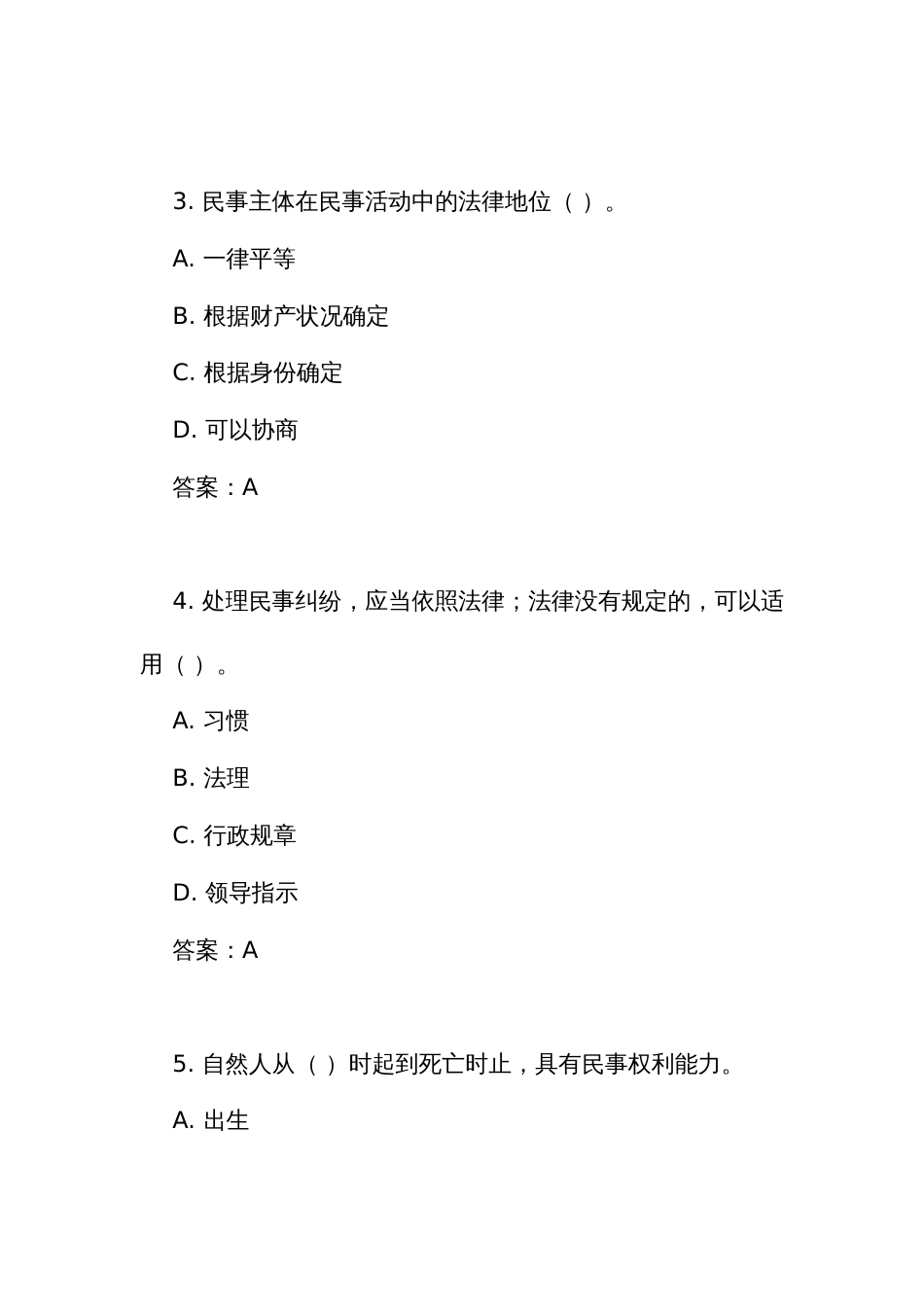 《民 法典》测试练习竞赛考试题库单项选择题 (共200题)(附答案)_第2页