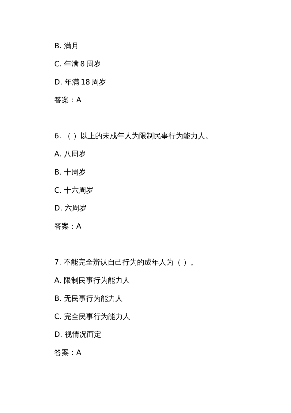 《民 法典》测试练习竞赛考试题库单项选择题 (共200题)(附答案)_第3页