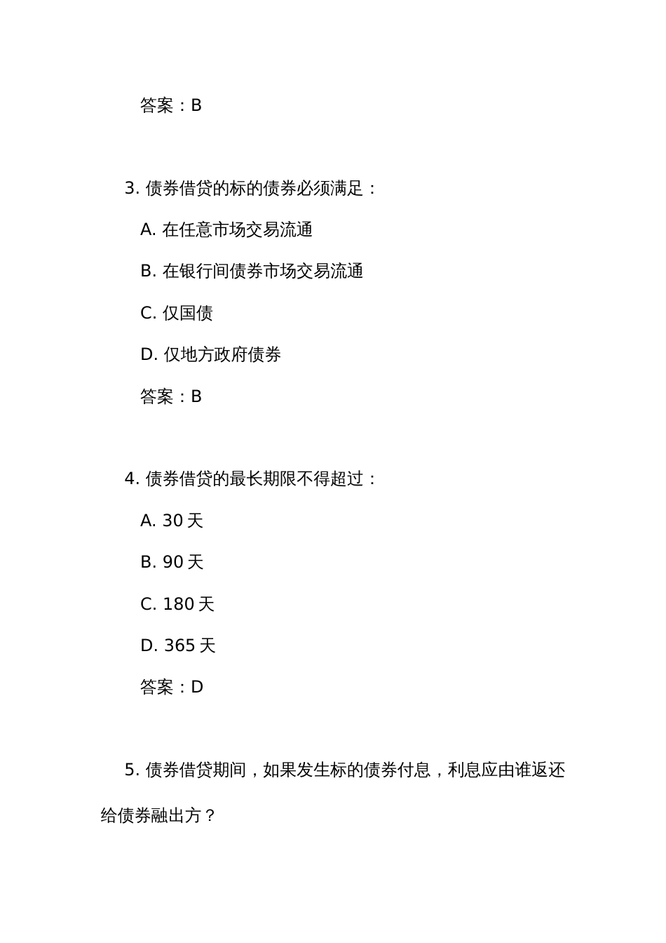 《银行间债券市场债券借贷业务管理办法》测试练习竞赛考试题库(附答案)_第2页