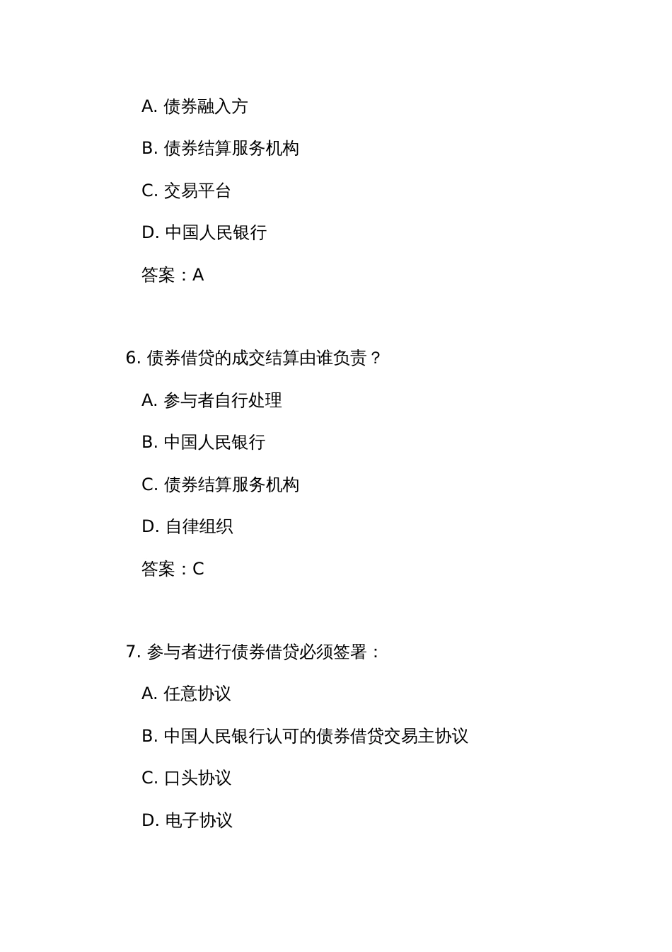 《银行间债券市场债券借贷业务管理办法》测试练习竞赛考试题库(附答案)_第3页