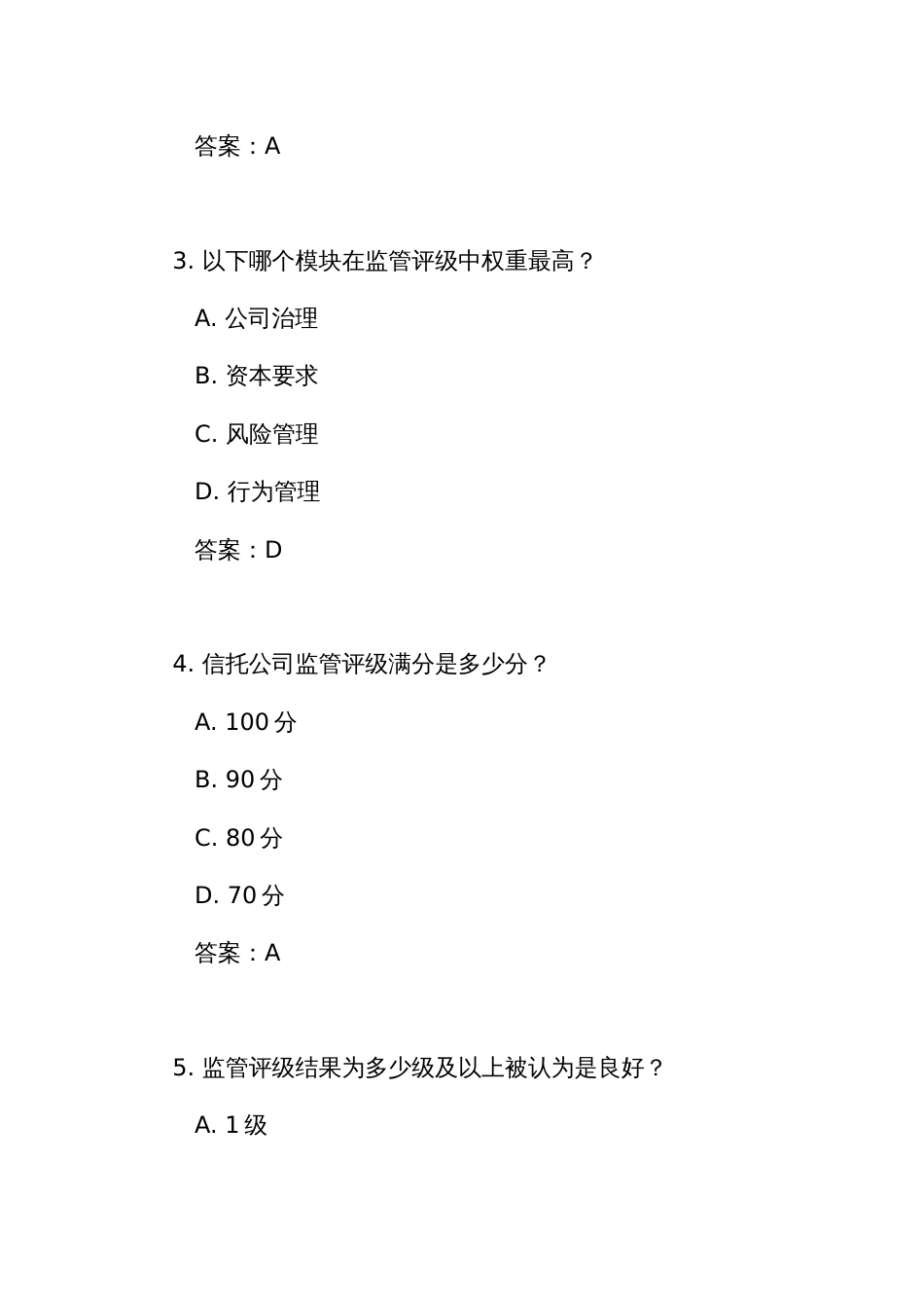 《信托公司监管评级与分级分类监管暂行办法》测试练习竞赛考试题库(附答案)_第2页