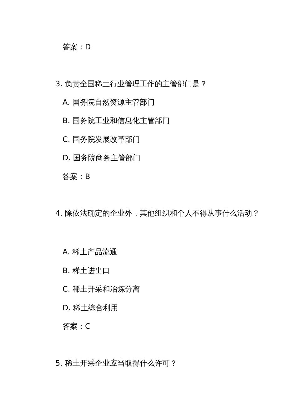 《稀土管理条例》测试练习竞赛考试题库(附答案)_第2页