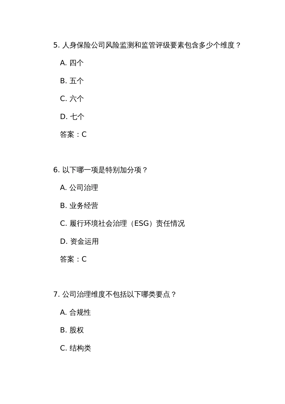 《人身保险公司监管评级办法》测试练习竞赛考试题库(附答案)_第3页