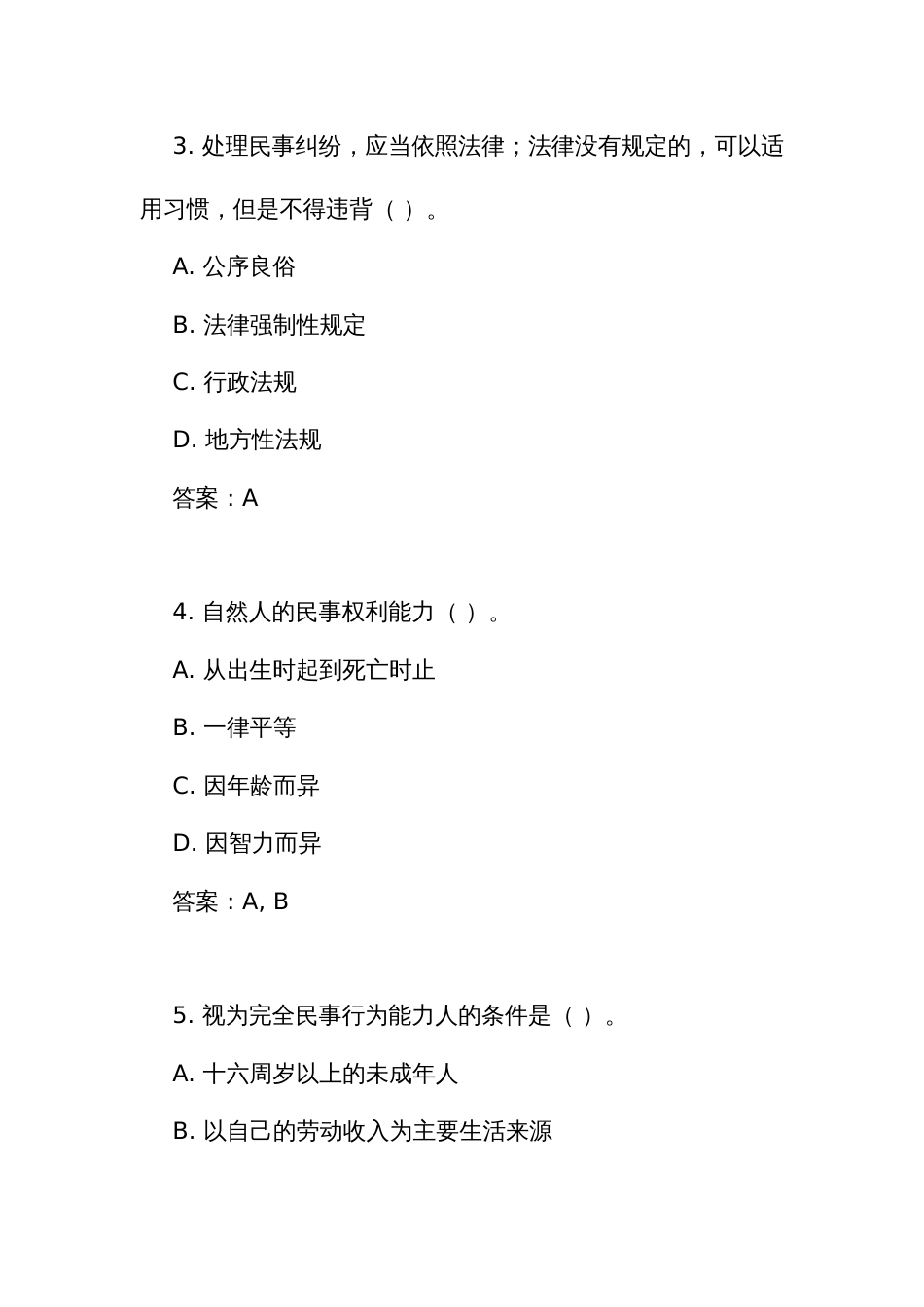 多项选择题 (共200题)《中华人民共和国民 法典》测试练习竞赛考试题库（附答案）_第2页