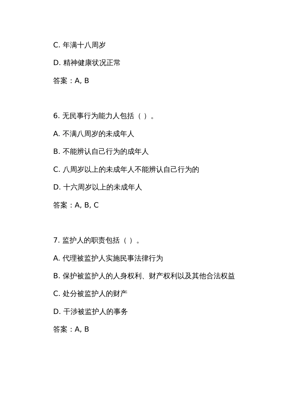 多项选择题 (共200题)《中华人民共和国民 法典》测试练习竞赛考试题库（附答案）_第3页