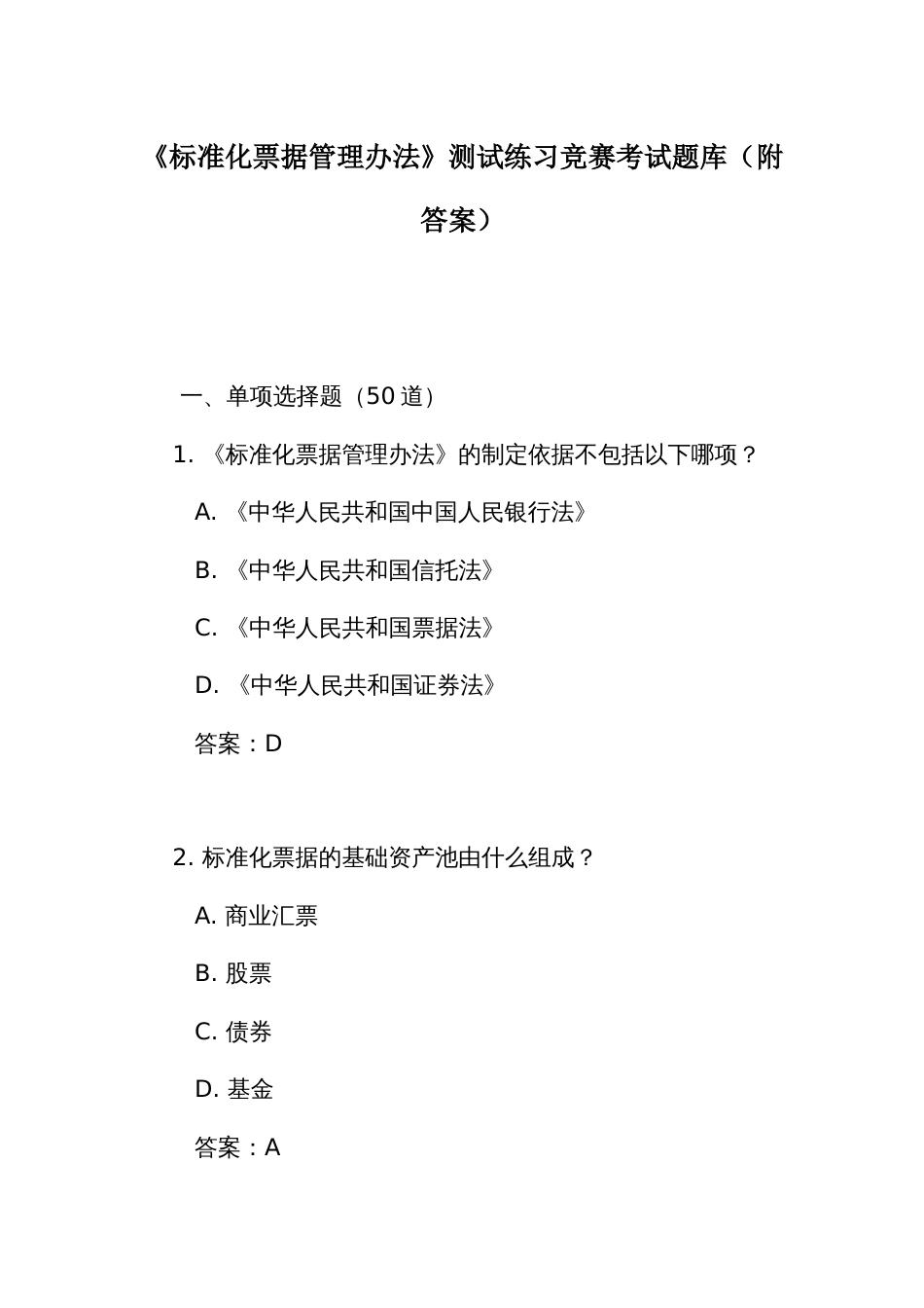 《标准化票据管理办法》测试练习竞赛考试题库(附答案)_第1页