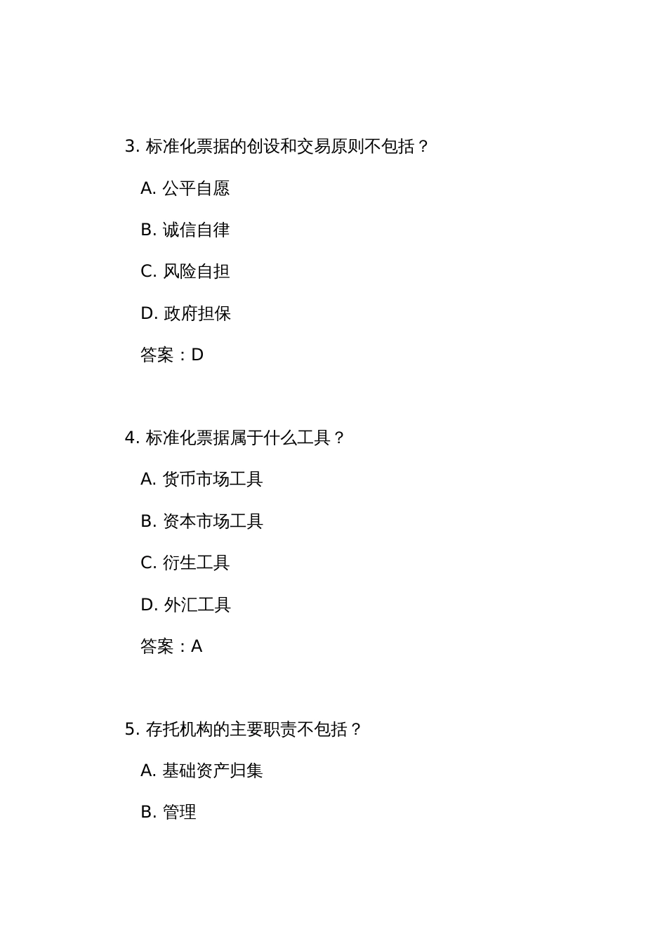 《标准化票据管理办法》测试练习竞赛考试题库(附答案)_第2页
