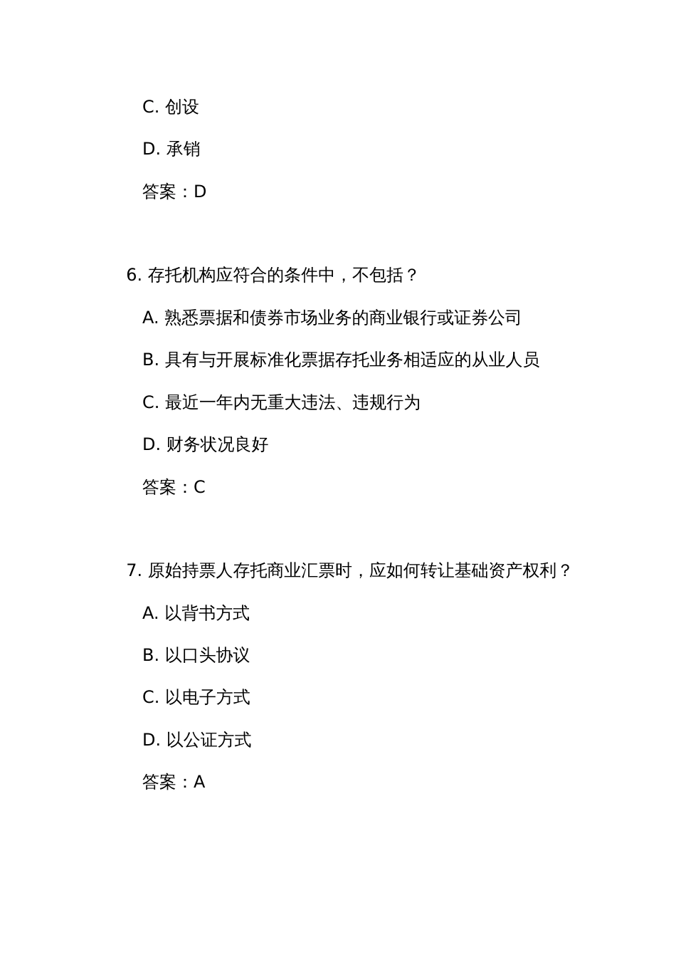 《标准化票据管理办法》测试练习竞赛考试题库(附答案)_第3页
