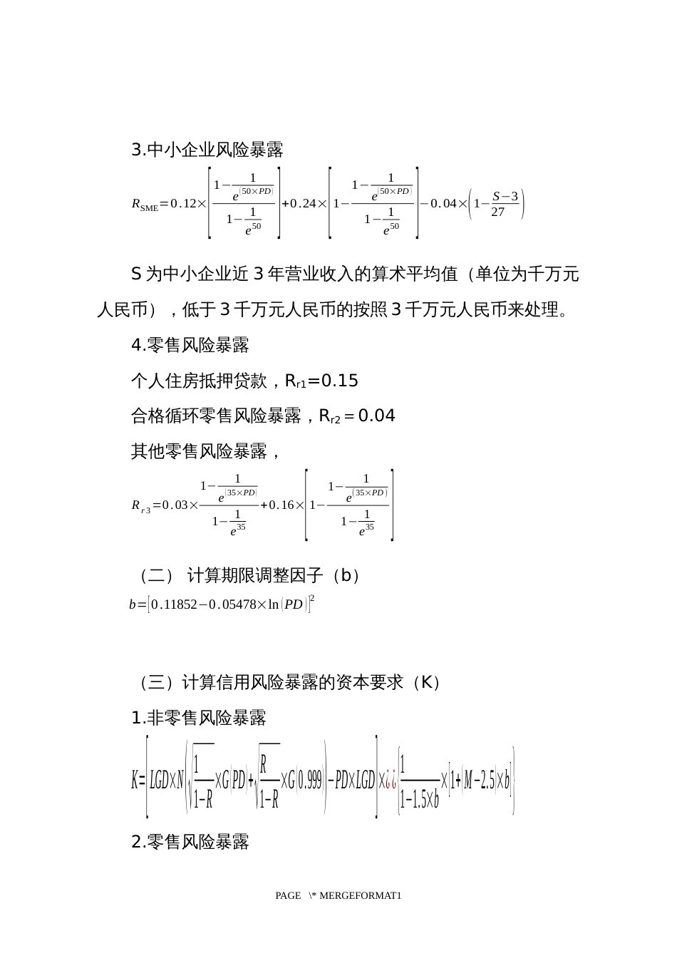 信用风险内部评级法风险加权资产计量规则_第2页