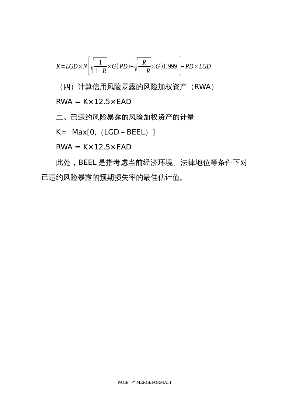 信用风险内部评级法风险加权资产计量规则_第3页