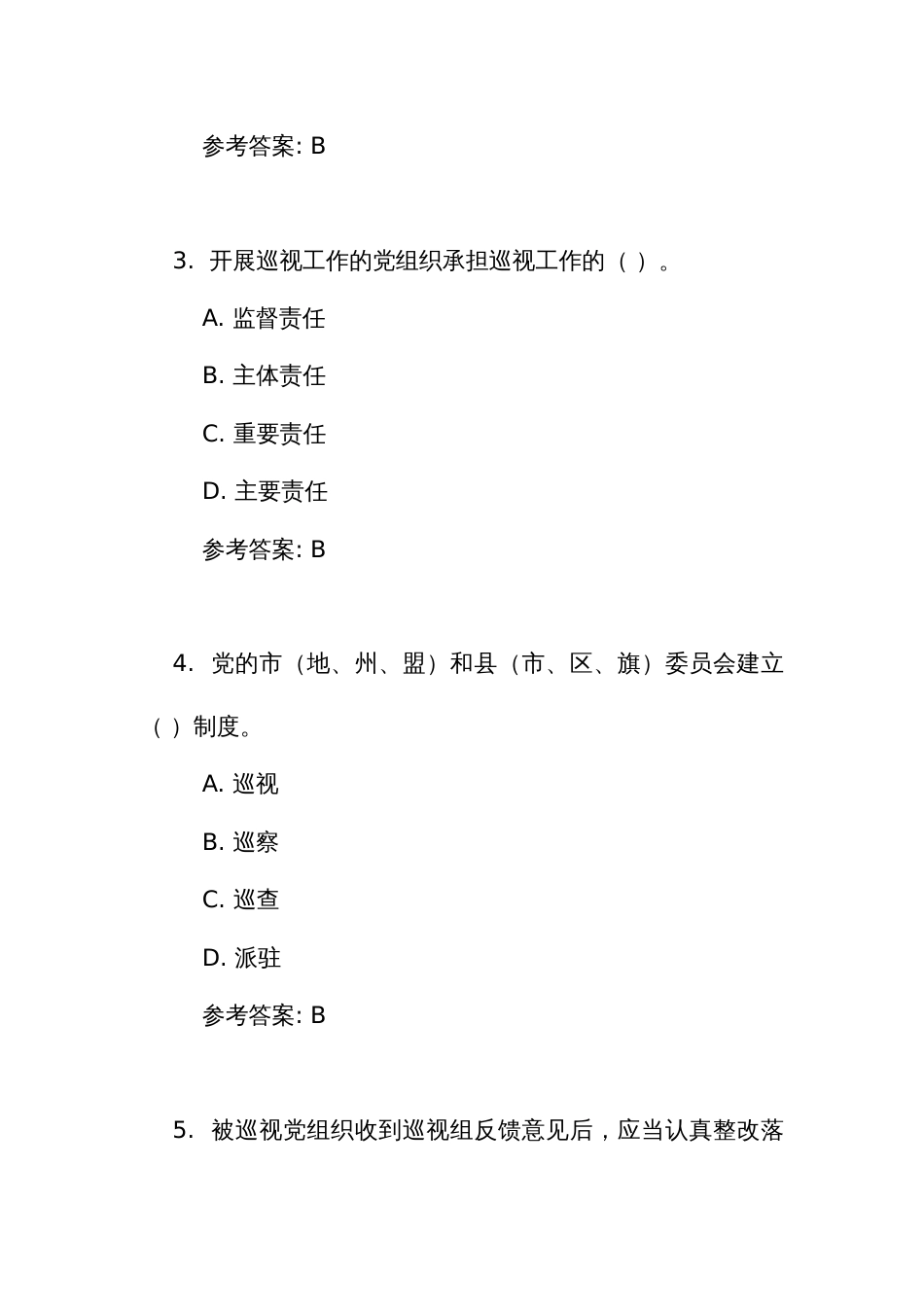 《中国共产党 巡视工作条例》测试竞赛考试练习题库(附答案)_第2页