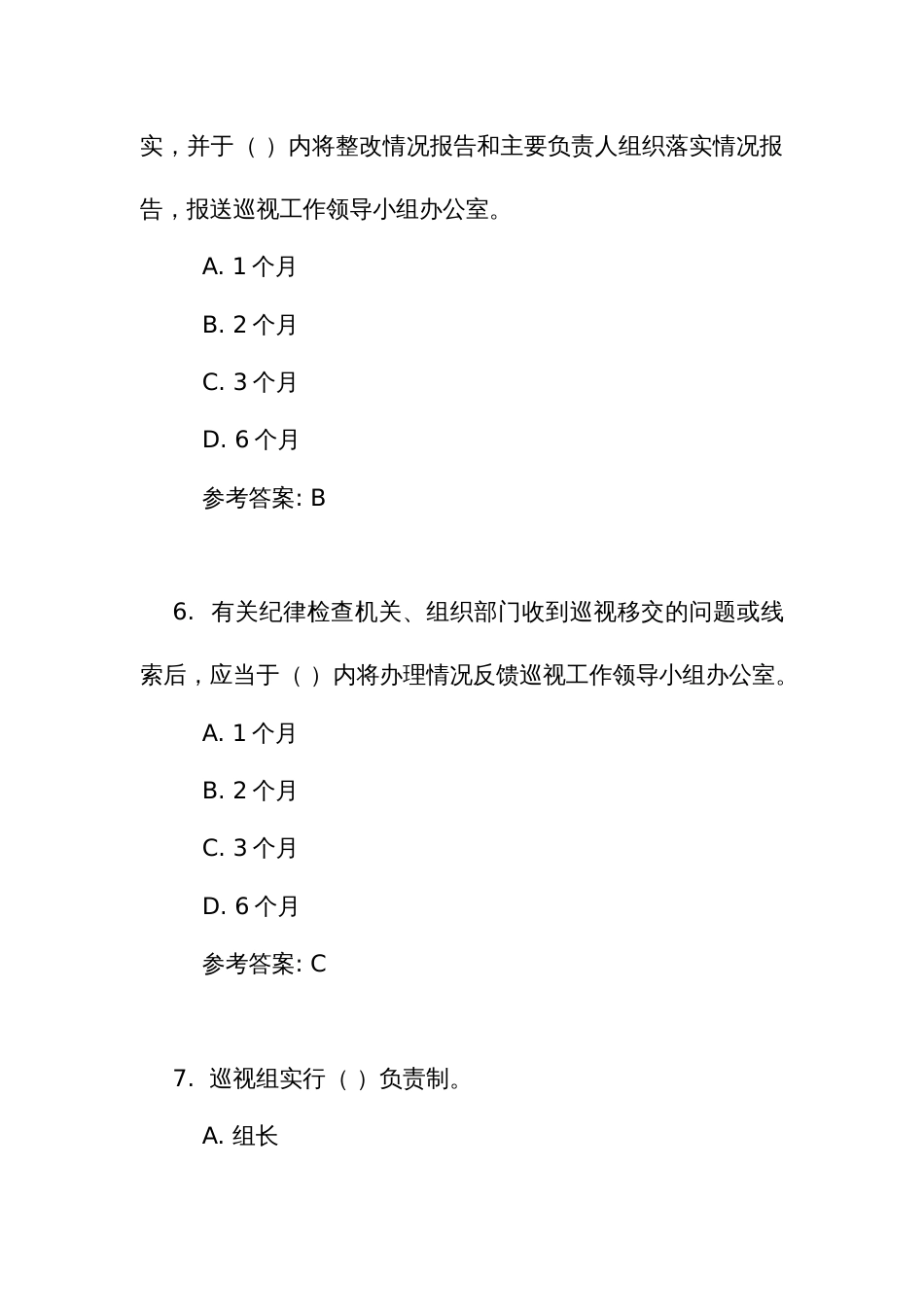 《中国共产党 巡视工作条例》测试竞赛考试练习题库(附答案)_第3页