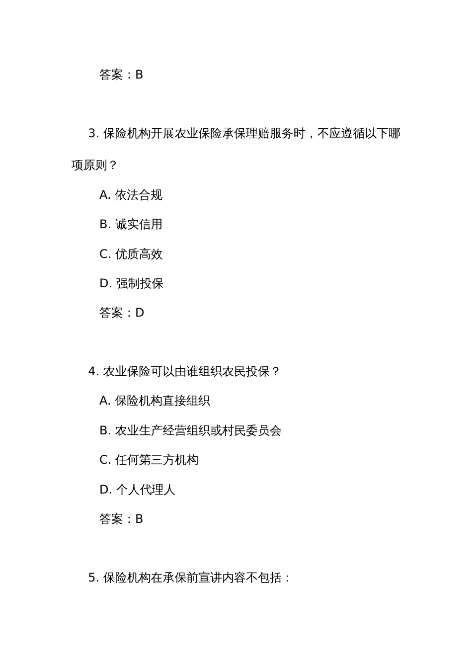 《农业保险承保理赔管理办法》测试练习竞赛考试题库(附答案)_第2页