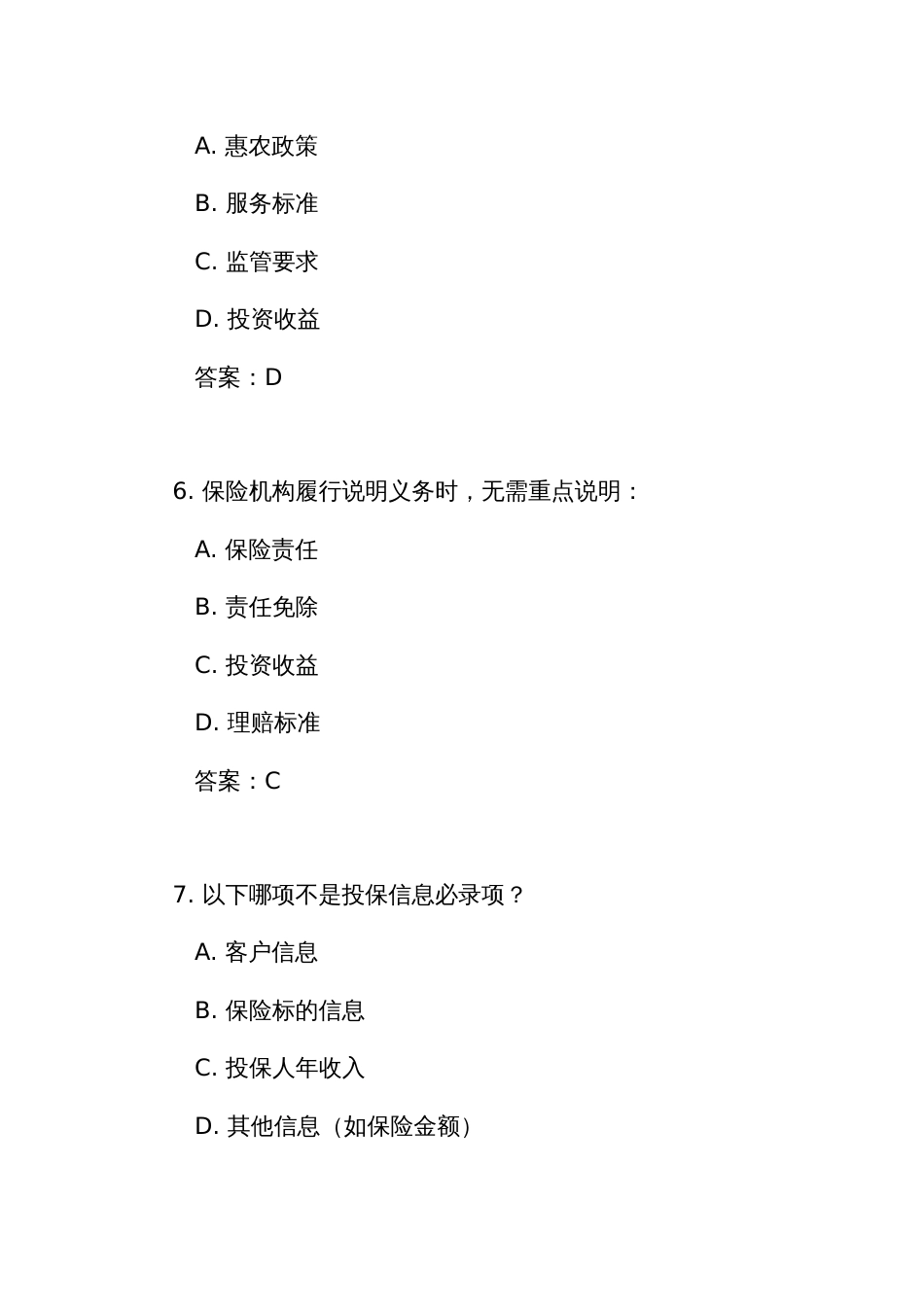 《农业保险承保理赔管理办法》测试练习竞赛考试题库(附答案)_第3页