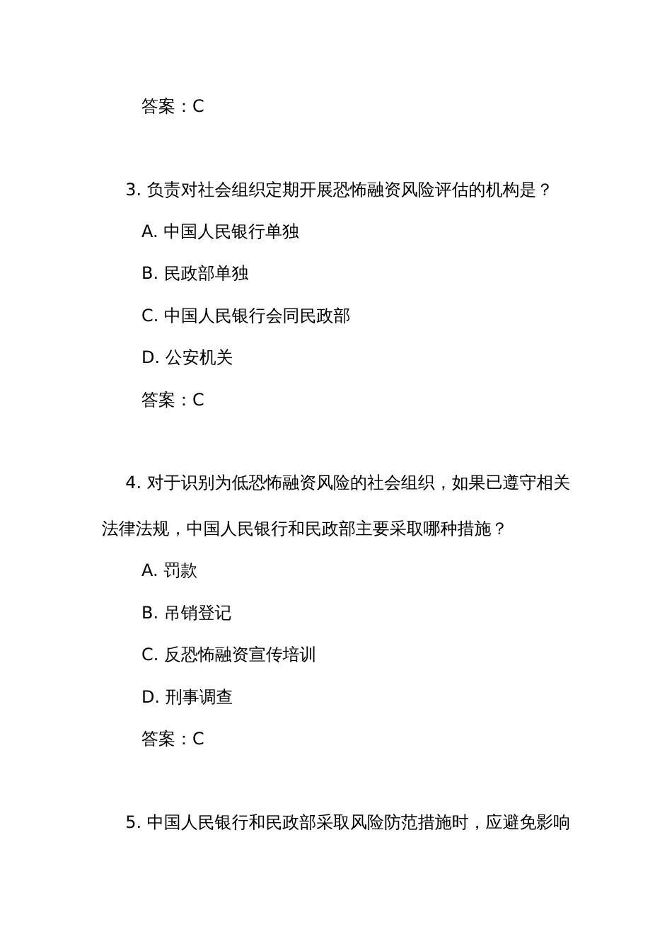 《社会组织反恐怖融资管理办法》测试练习竞赛考试题库(附答案)_第2页