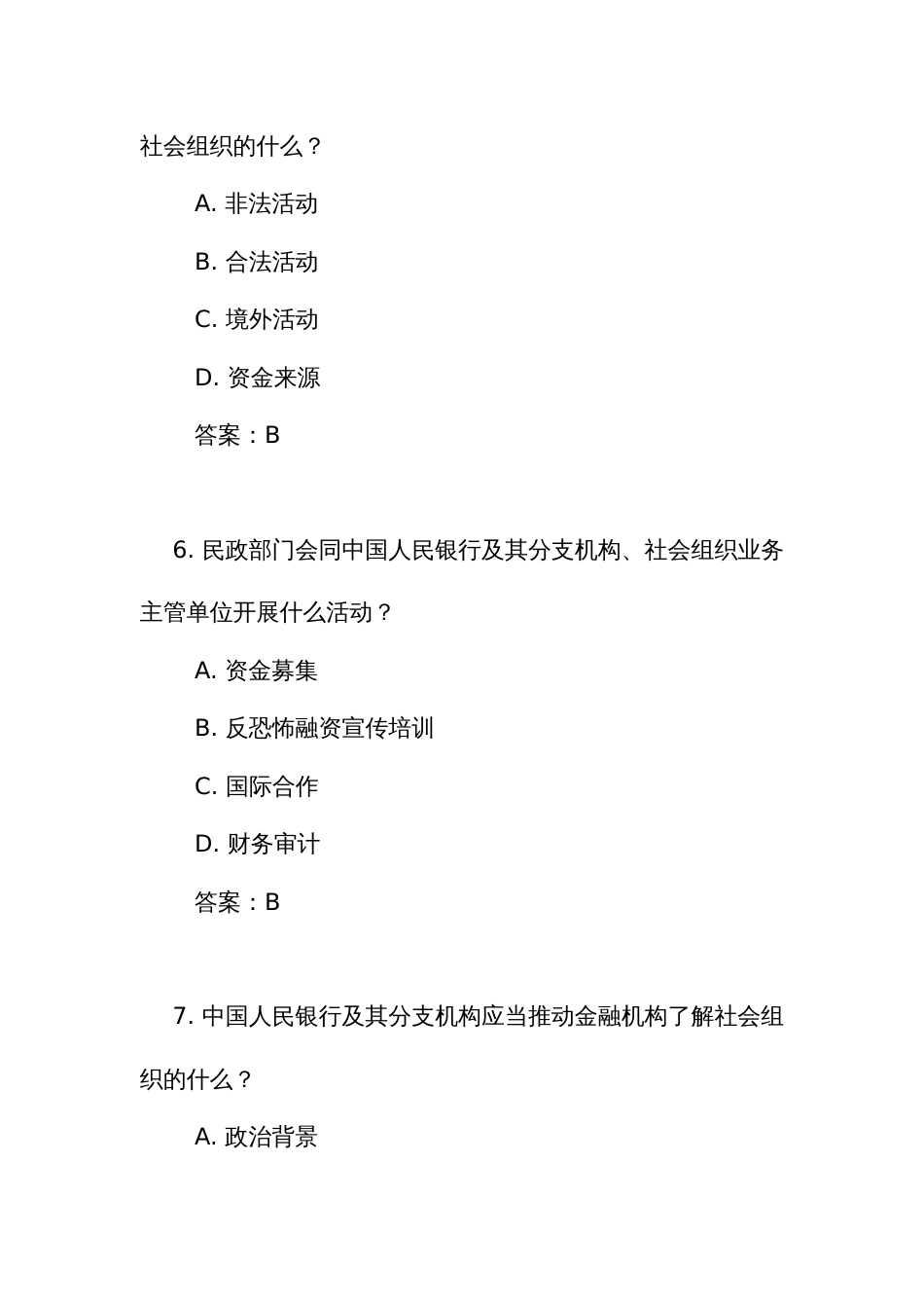《社会组织反恐怖融资管理办法》测试练习竞赛考试题库(附答案)_第3页
