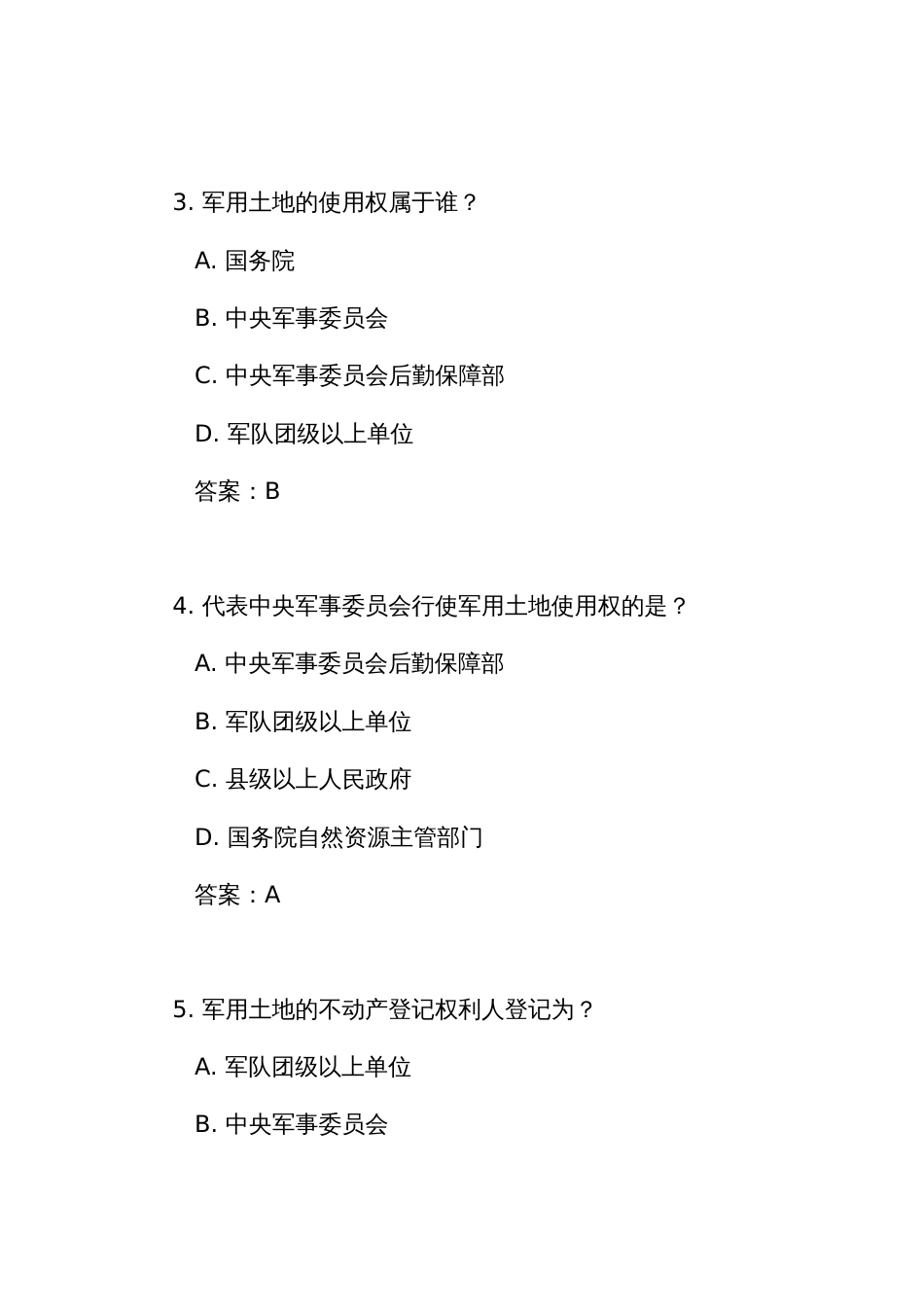 《军用土地管理条例》测试练习竞赛考试题库(附答案)_第2页