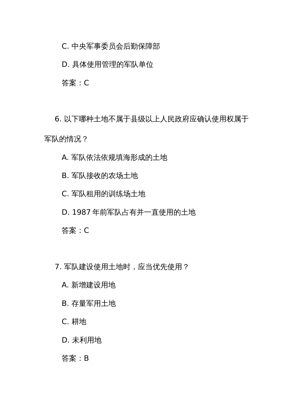 《军用土地管理条例》测试练习竞赛考试题库(附答案)_第3页