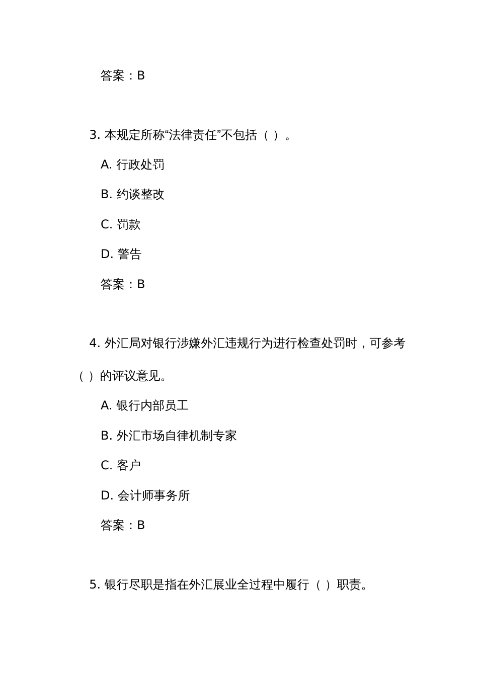 《银行外汇业务尽职免责规定(试行)》测试练习竞赛考试题库(附答案)_第2页
