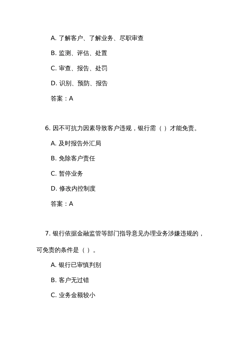 《银行外汇业务尽职免责规定(试行)》测试练习竞赛考试题库(附答案)_第3页