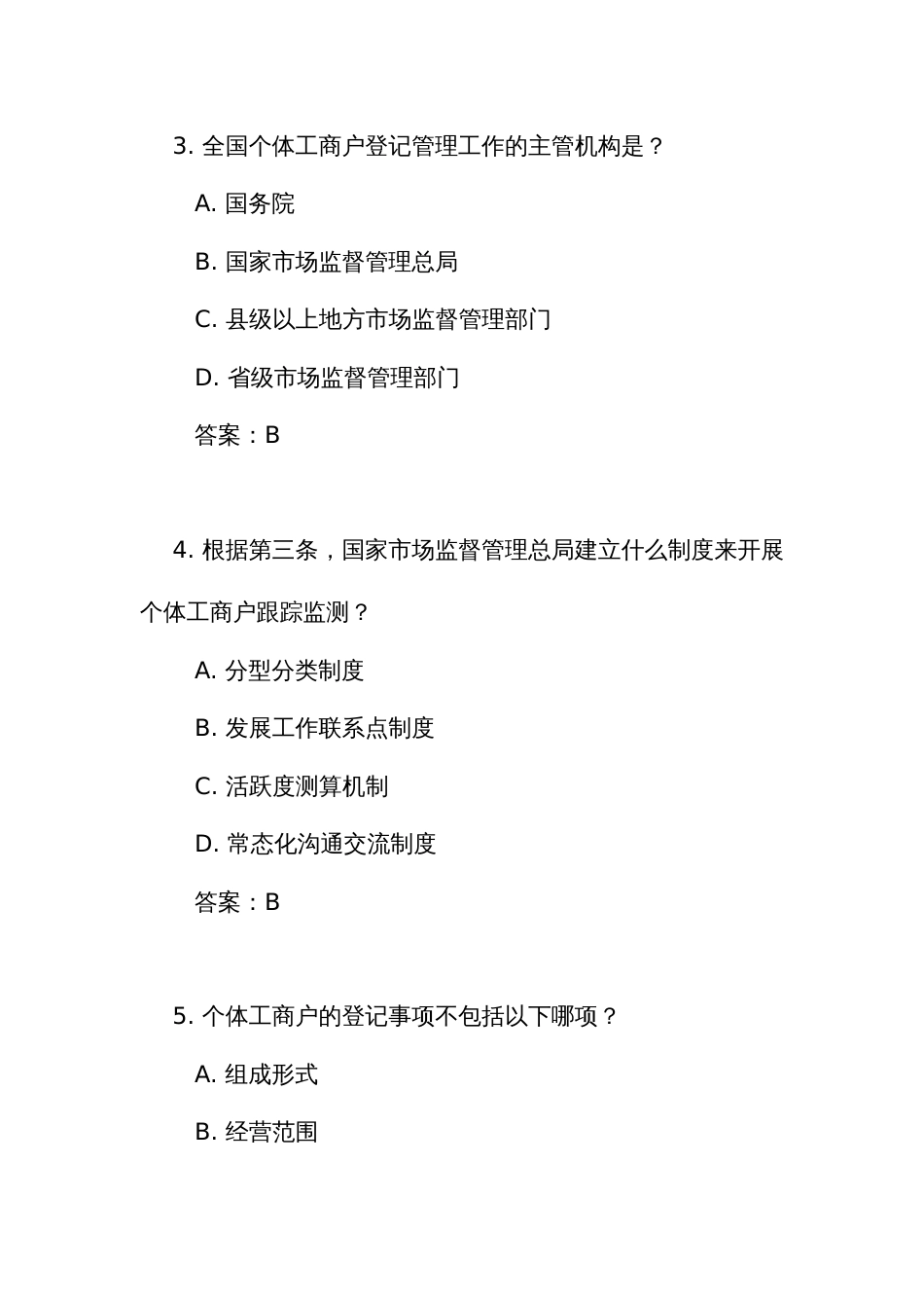 《个体工商户登记管理规定》练习测试竞赛试题库200题（附答案）_第2页