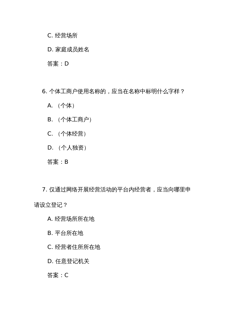 《个体工商户登记管理规定》练习测试竞赛试题库200题（附答案）_第3页