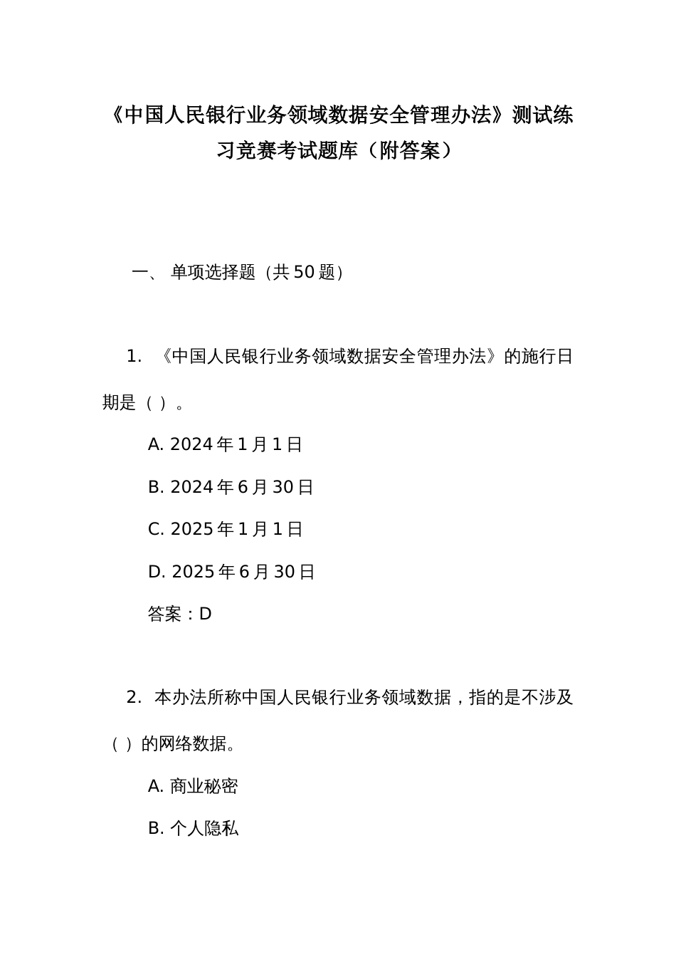 《人民银行业务领域数据安全管理办法》测试练习竞赛考试题库(附答案)_第1页