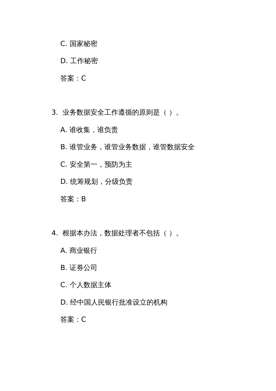 《人民银行业务领域数据安全管理办法》测试练习竞赛考试题库(附答案)_第2页