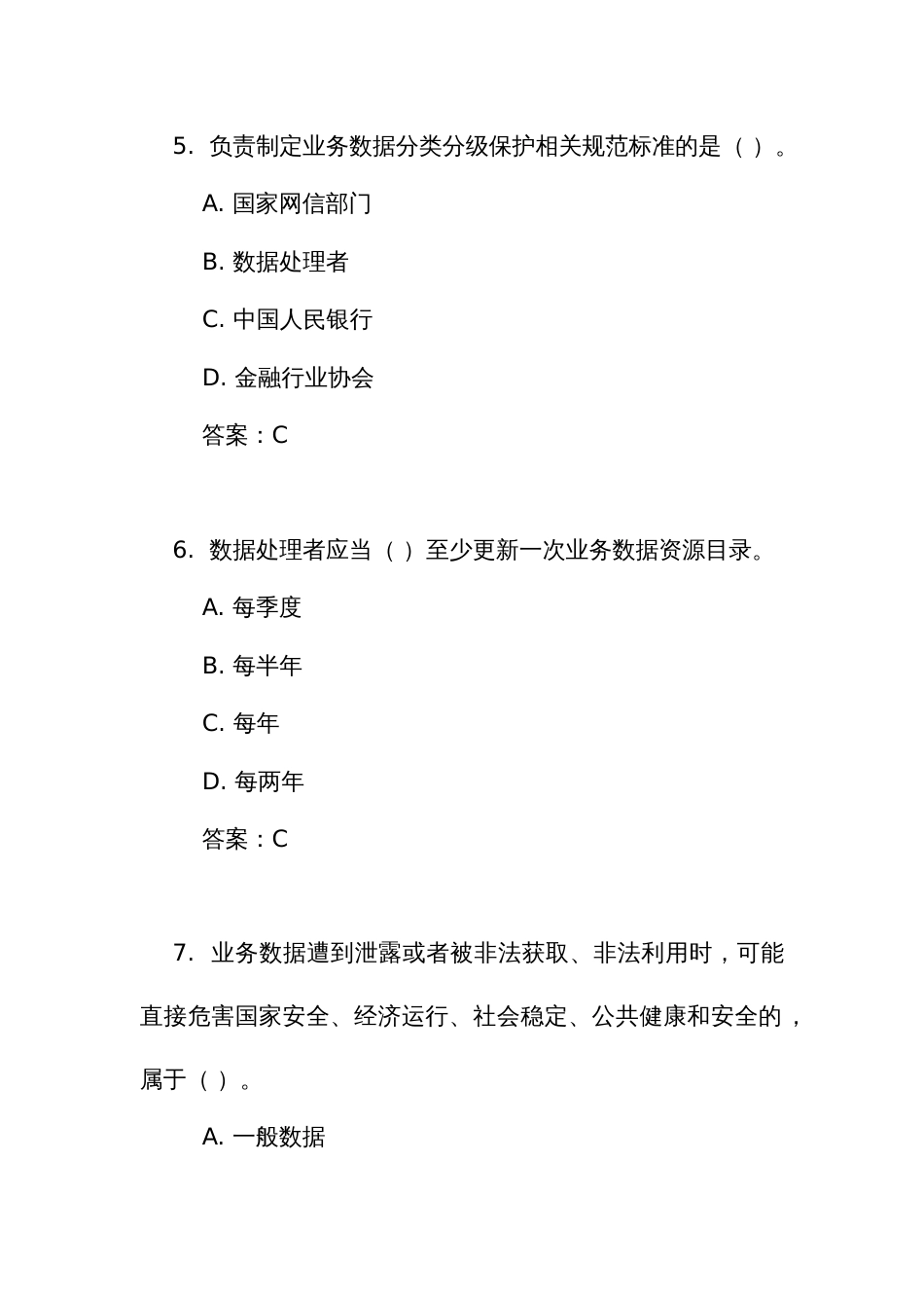 《人民银行业务领域数据安全管理办法》测试练习竞赛考试题库(附答案)_第3页
