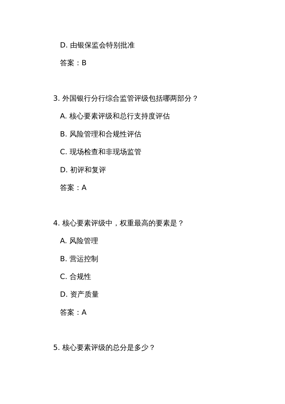 《外国银行分行综合监管评级办法(试行)》测试练习竞赛考试题库(附答案)_第2页