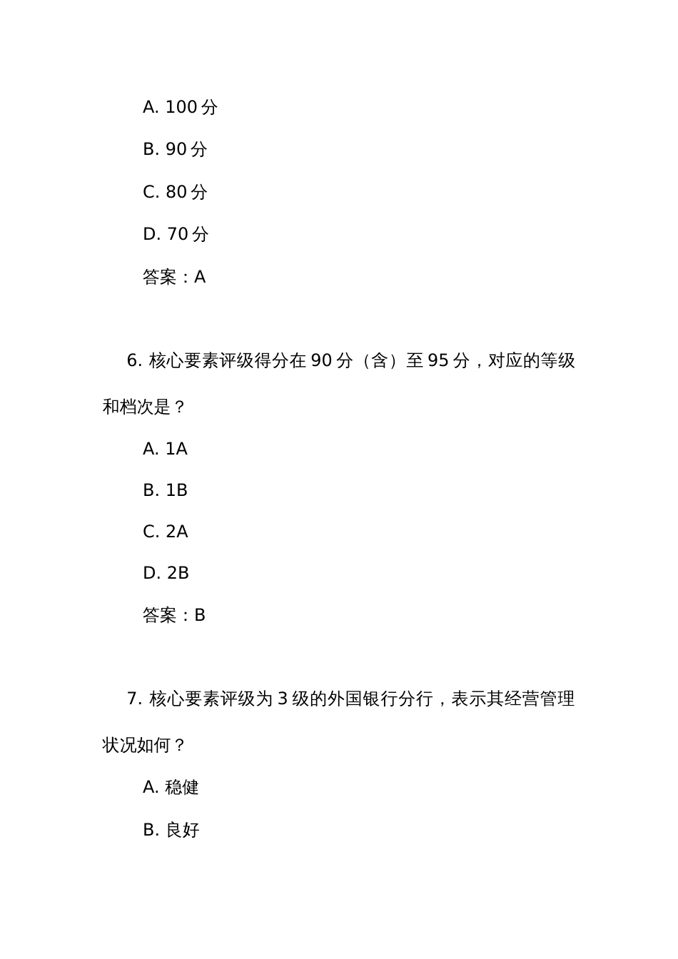 《外国银行分行综合监管评级办法(试行)》测试练习竞赛考试题库(附答案)_第3页