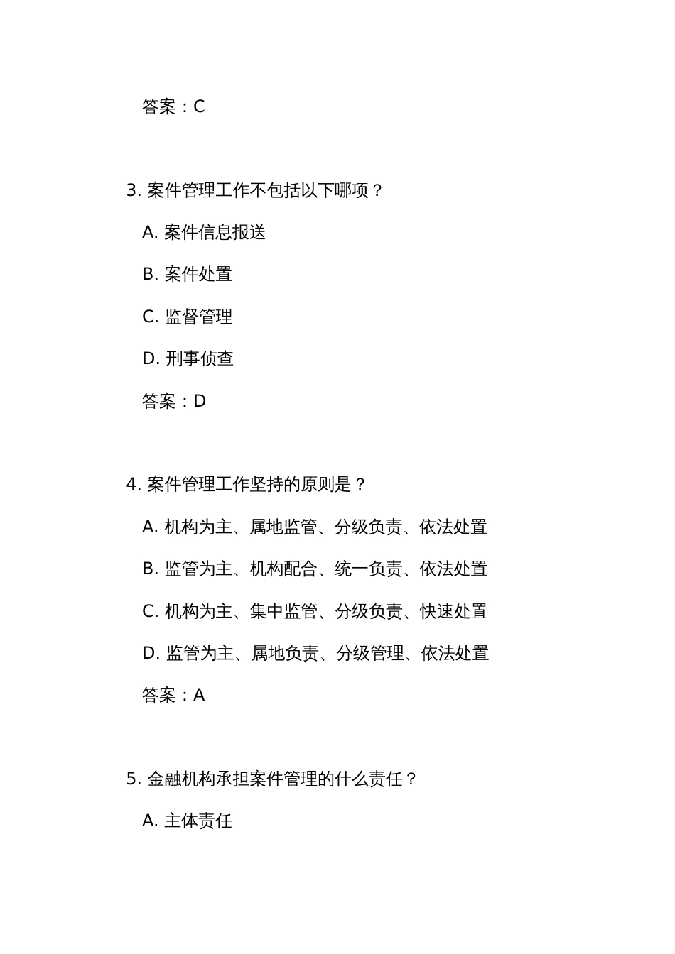 《金融机构涉刑案件管理办法》测试竞赛考试练习题库(附答案)_第2页