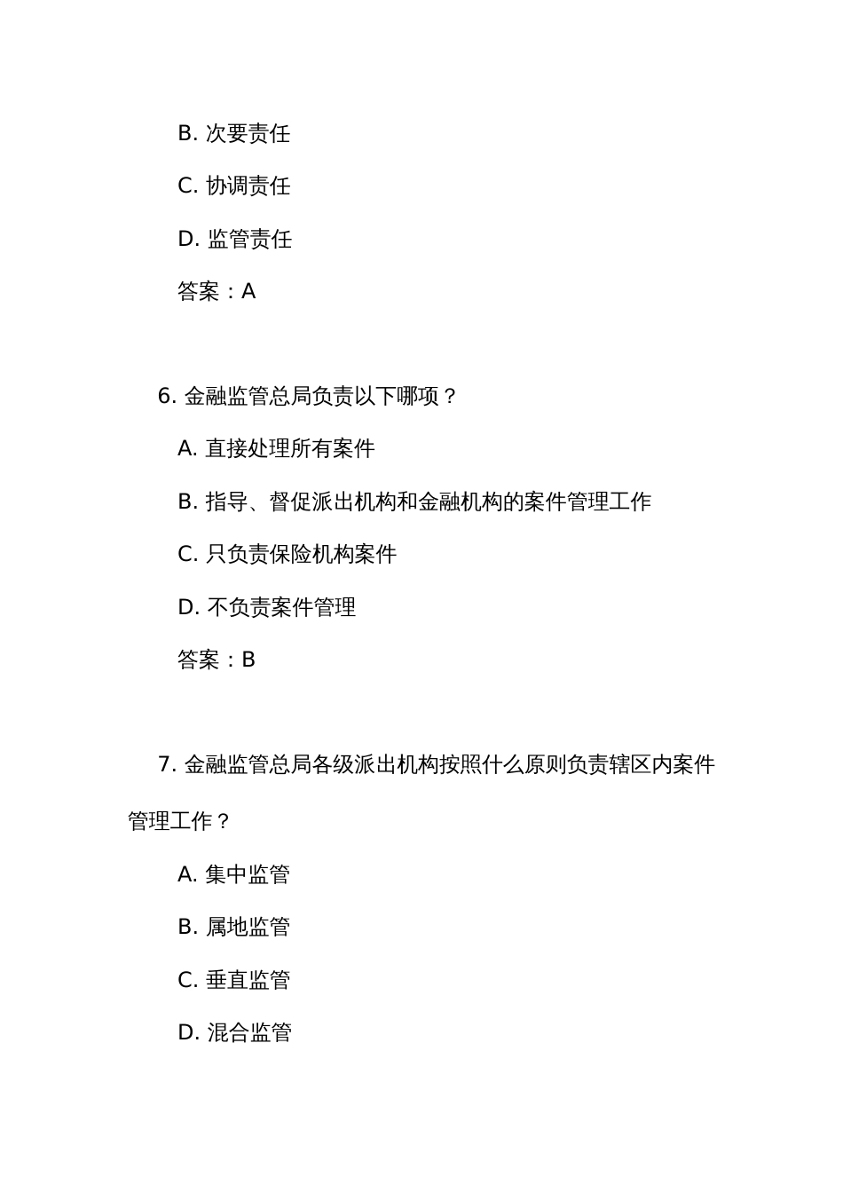 《金融机构涉刑案件管理办法》测试竞赛考试练习题库(附答案)_第3页