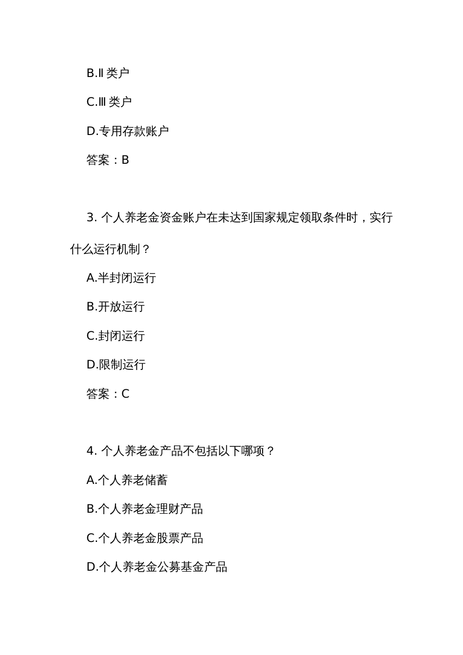 《商业银行和理财公司个人养老金业务管理暂行办法》测试练习竞赛考试题库2(附答案)_第2页
