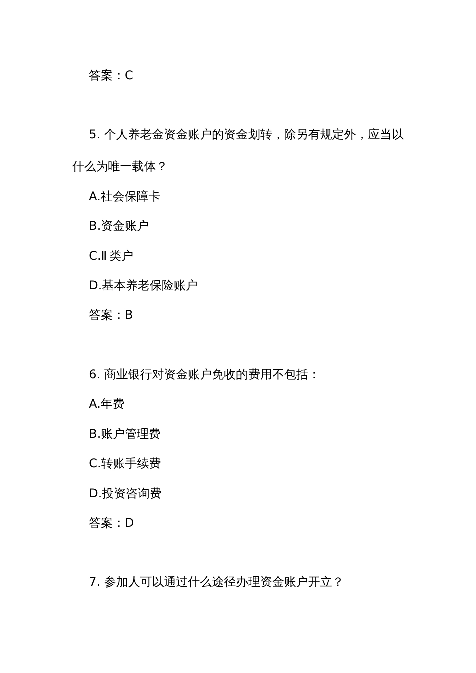 《商业银行和理财公司个人养老金业务管理暂行办法》测试练习竞赛考试题库2(附答案)_第3页