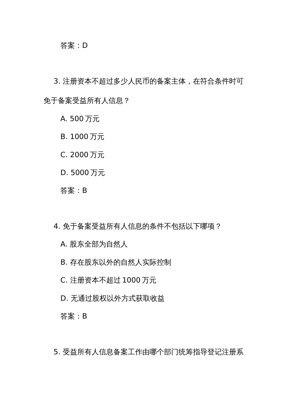 《受益所有人信息管理办法》测试练习竞赛考试题库(附答案)_第2页