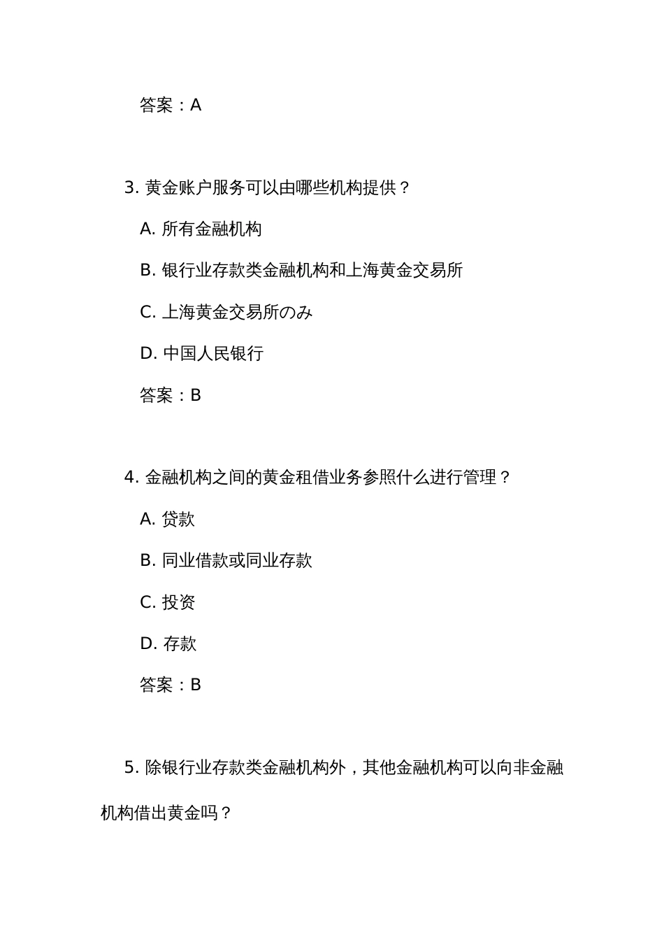 《黄金租借业务管理暂行办法》测试练习竞赛考试题库(附答案)_第2页