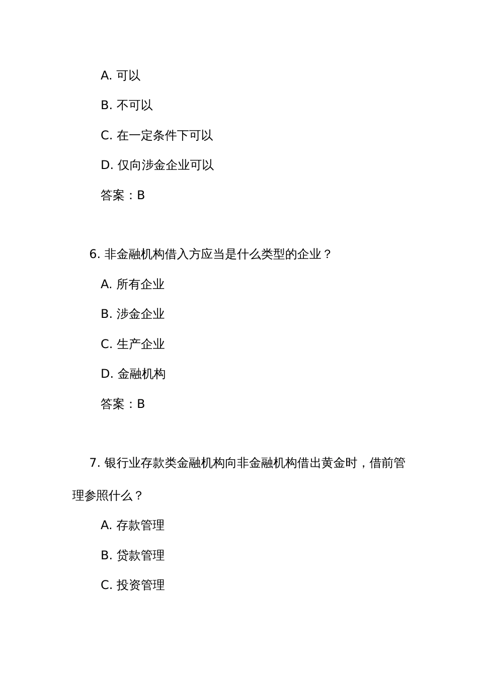 《黄金租借业务管理暂行办法》测试练习竞赛考试题库(附答案)_第3页