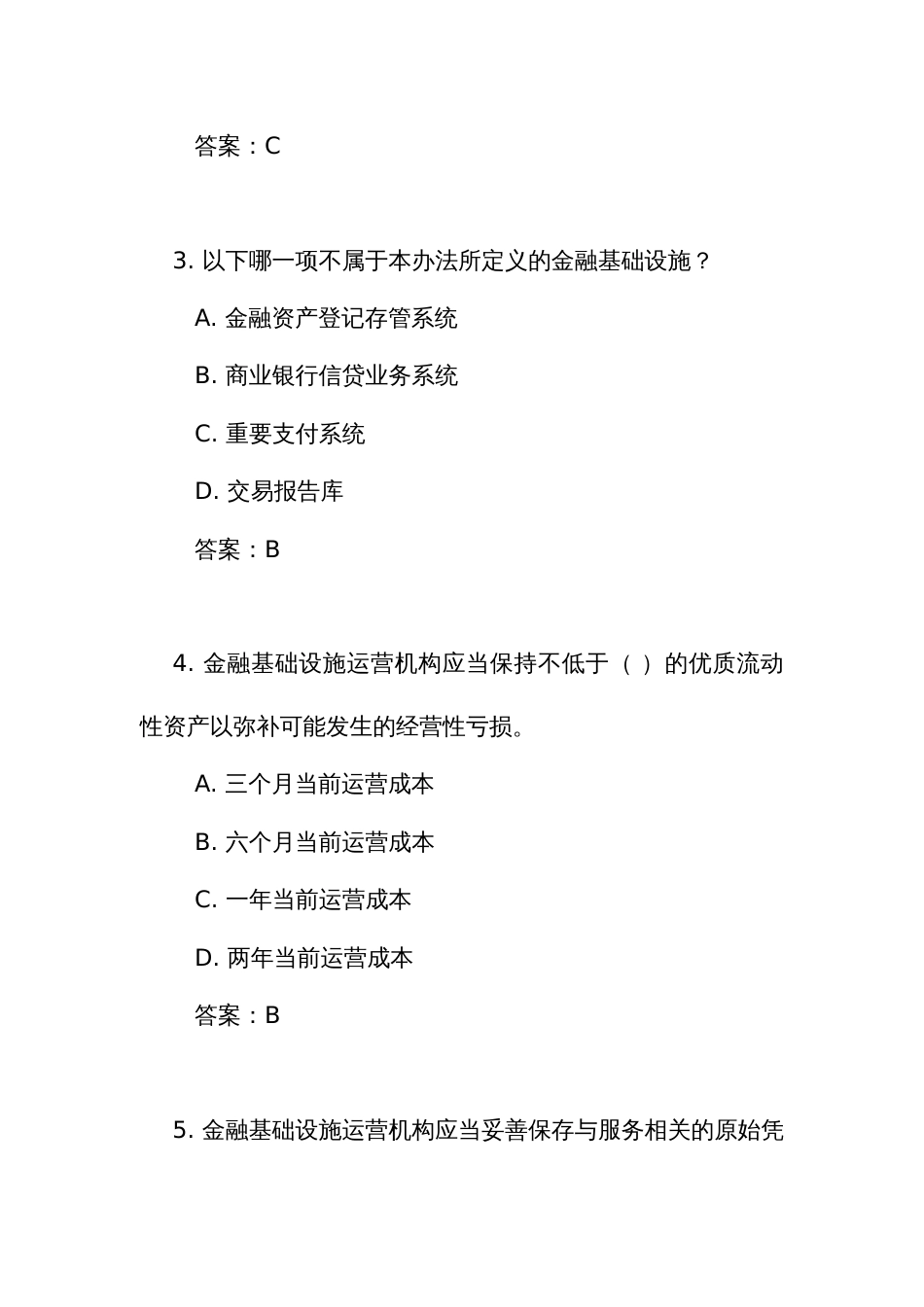 《金融基础设施监督管理办法》测试竞赛试题库150题（附答案）_第2页