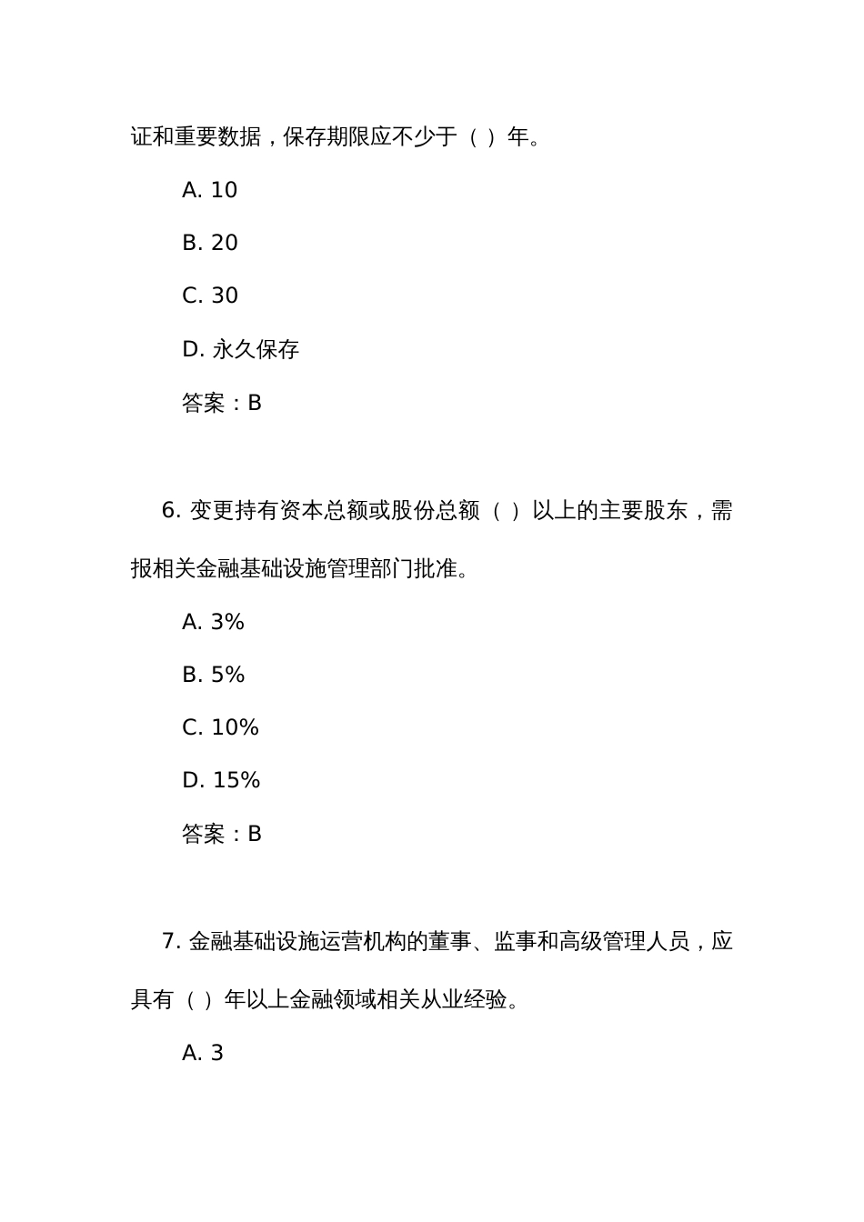 《金融基础设施监督管理办法》测试竞赛试题库150题（附答案）_第3页