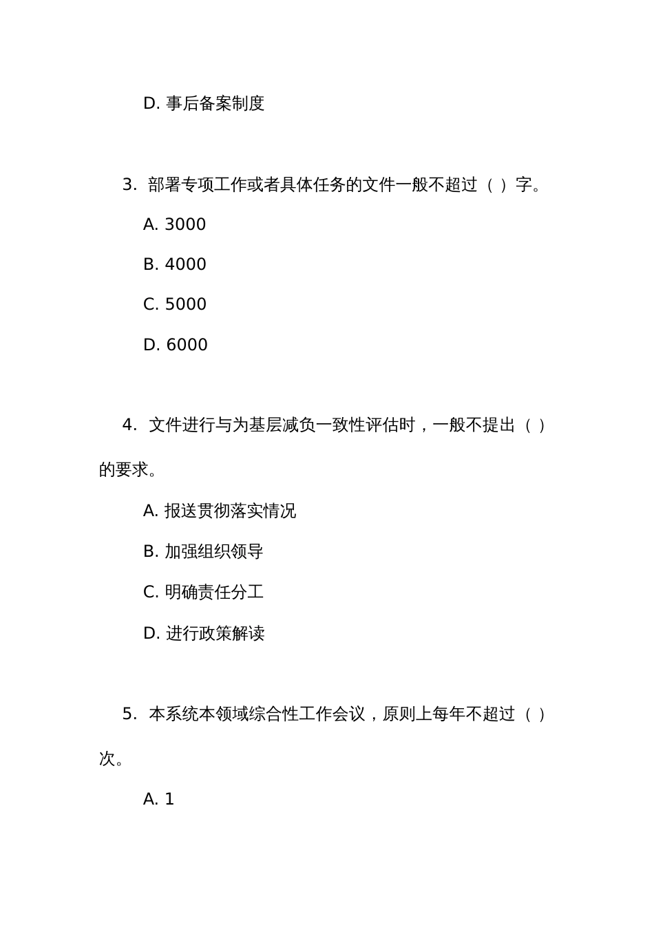 《整治形式主义为基层减负若干规定》练习测试竞赛试题库（附答案）_第2页