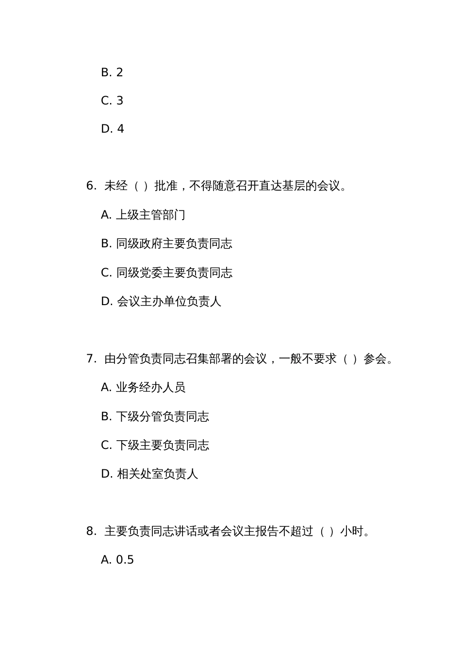 《整治形式主义为基层减负若干规定》练习测试竞赛试题库（附答案）_第3页