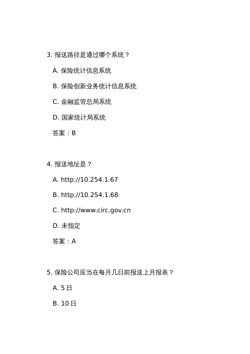 “保险公司县域机构统计制度”测试竞赛考试练习题库(附答案)_第2页