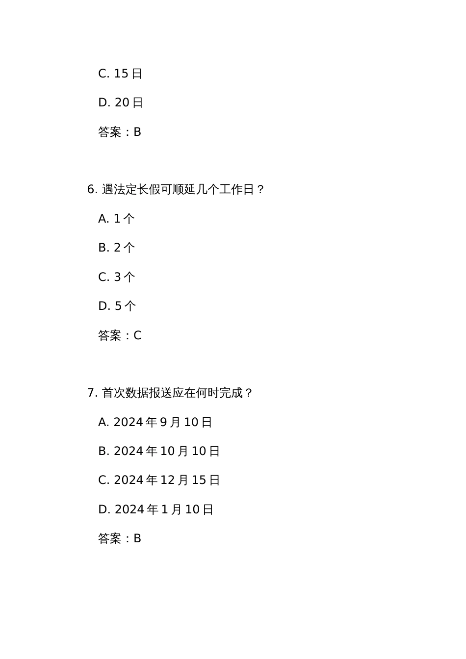 “保险公司县域机构统计制度”测试竞赛考试练习题库(附答案)_第3页